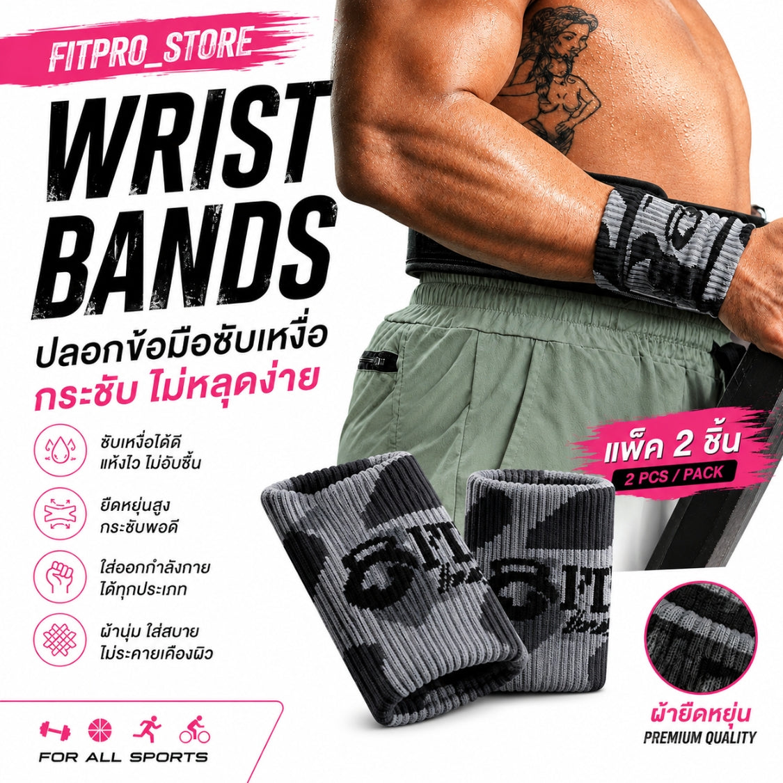 FITPRO Wrist Bands – ปลอกรัดข้อมือซับเหงื่อ (แพ็ค 2 ชิ้น) ซับเหงื่อได้ดี ช่วยลดเหงื่อไหลลงมือ เพิ่มความมั่นใจในการจับอุปกรณ์ เนื้อผ้านุ่ม สวมใส่สบาย ไม่ระคายเคืองผิว