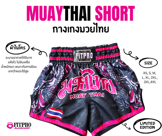 Fitpro MUAY THAI Short กางเกงมวยไทย LIMITED EDITION Dragon Desing