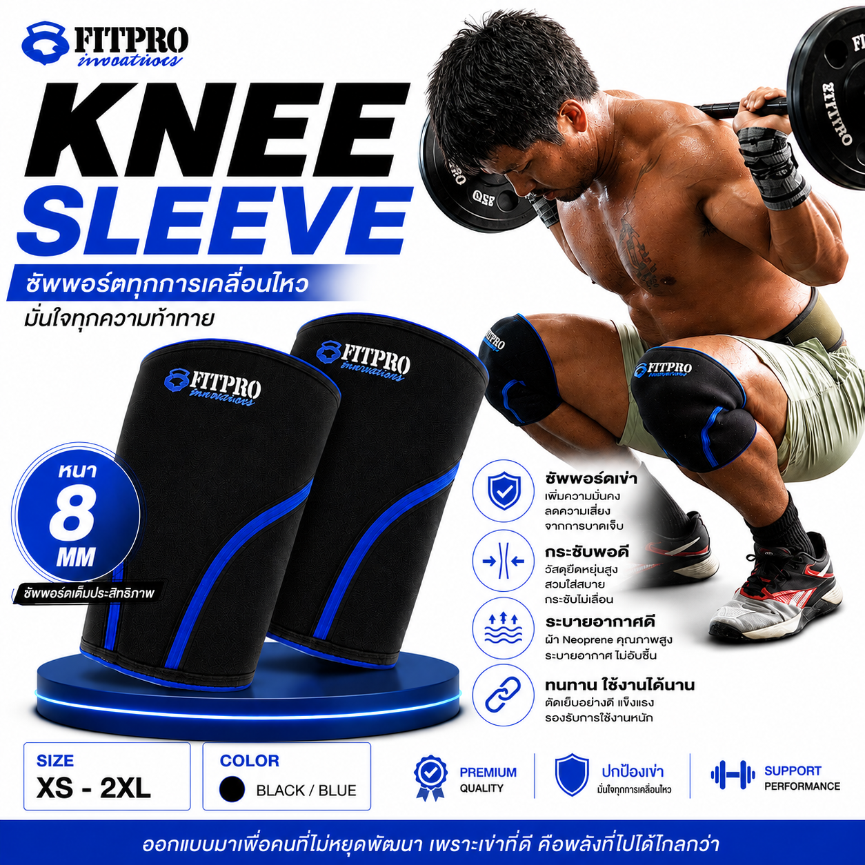 FitPro Knee Sleeve 8MM ออกแบบมาเพื่อช่วยพยุงข้อเข่า ลดแรงกดและเพิ่มความมั่นคงระหว่างการออกกำลังกาย ไม่ว่าจะเป็นเวทเทรนนิ่ง, CrossFit, Functional Training, Hyrox หรือการฝึกซ้อมทั่วไป