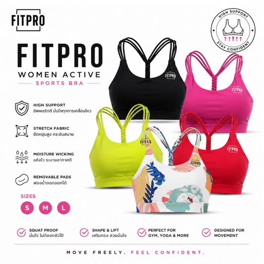 FITPRO Women Active Sports Bra สปอร์ตบาซัพพอร์ตดี กระชับ ใส่สบาย ผ้ายืดหยุ่น แห้งไว ฟองน้ำถอดได้ เหมาะสำหรับฟิตเนส โยคะ วิ่ง และออกกำลังกาย