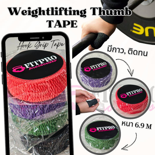 Fitpro เทปยกน้ำหนัก Weightlifting Thumb Tape Premium Hook Grip Stretchy Thumb Tape for Olympic Weightlifting ยาว 6.9เมตร