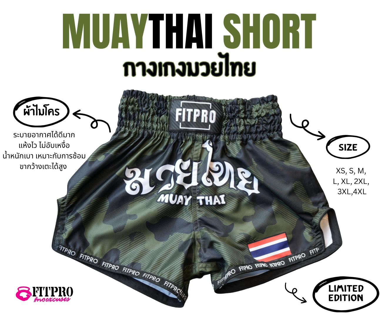 Fitpro MUAY THAI Short กางเกงมวยไทย LIMITED EDITION Camo green  Desing
