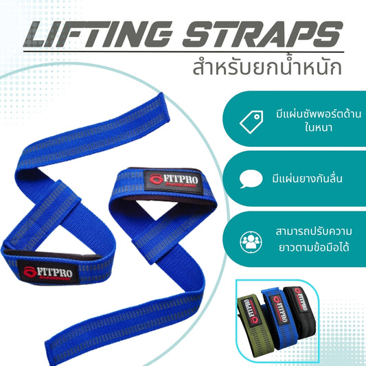Fitpro Lifting Lifting Straps  Cotton1 คู่ สายรัดข้อมือยกน้ำหนัก อุปกรณ์ออกกำลังกาย Deadlift, Bodybuilding, Powerlifting